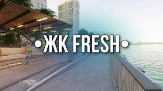 Жилой комплекс "FRESH" (ЖК Фреш)