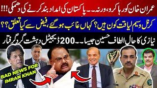 Threats to Cut off Pakistani Foreign Aid | Faiz & Waseem liaqat story | 200  Terrorists Arrested!