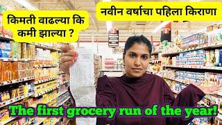 नवीन वर्षाचा पहिला किराणा | किती खर्च आला ?The first grocery run of the year!  #1154