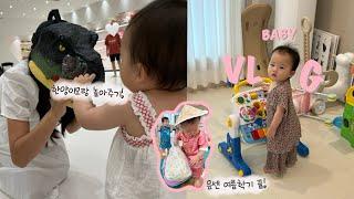 육아 vlog | 12개월 아기와의 일상(360일-364일) | 아기방 꾸미기(feat.밀리엔스) | 문센 여름학기 끝! | 본격 분유 끊기(우유시작) | 이모 육아는 즐거워