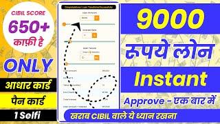 101% New Instant Loan App Without Income Proof || Loan App Fast Approval 2024 | Bad CIBIL Score Loan