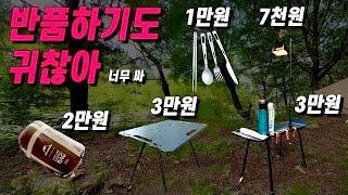 미쳤구나... 이러면 안망하나? • 테무에서 인기많은 캠핑용품들 검증해봄