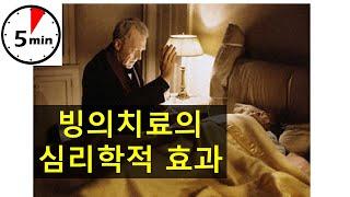 [문화심리학] 빙의치료의 심리학적 효과