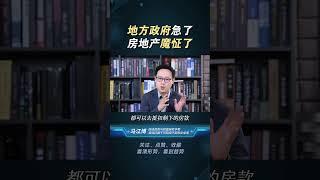 中國見聞 房地產情勢已無法逆轉 地方政府急了 國家隊進場 | Reaction Video