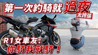 YAMAHA YZF-R1 ＆ Honda CBR1000RR 仿賽挑戰BMW大鳥群-24耐四極點環島 Ft.淇淇