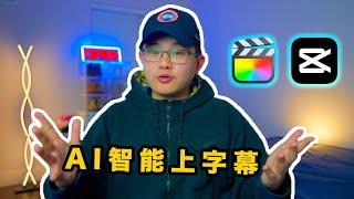 【5分鐘】2023 超快速上字幕  | Final Cut Pro X + YouTube CC 字幕