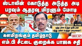 What is delimitation | Jenram Explains Delimitation | Modi | M K Stalin | BJP I Explained