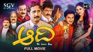 Aadi Kannada Full Movie | Adithya, Ramya, Srinagar Kitty, Avinash | Aadi Kannada Movie