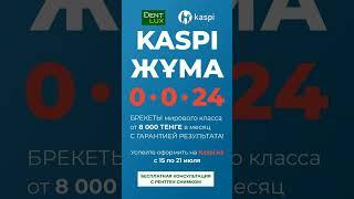 В Dent-lux РАССРОЧКА НА 24 МЕСЯЦА от Kaspi.kz на БРЕКЕТЫ! #топ #доктор #скидки #dentist #ортодонтия