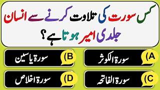 Best Islamic Question Answers | Urdu Quiz | Islami Sawal Jawab In Urdu | Dilchasp Islami Malomat -VM