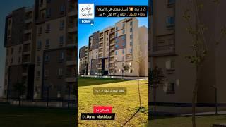 اخيرا مش هتشيل هم الاقساط  | نظام التمويل العقاري 3٪؜ رجع تاني في شقق الاسكان والتقسيط علي 30 سنه