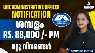 UIIC AO Recruitment 2024 Malayalam | UIIC AO Syllabus, Salary, Exam Pattern, Eligibility,