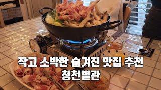 부평 청천동 맛집 | 숨겨진 초고수 특급 맛집 청천별관