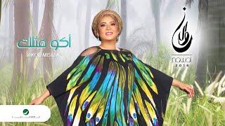 Nawal … Akou Mislek | نوال … أكو مثلك