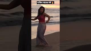 শাকিব খানের বউ বুবলি Bubbly Shakib Khan #bubbly #ShakibKhan #বুবলি #শাকিবখান #dance #mahive #shorts