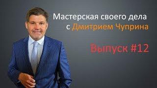 Александр Абрамов в рубрике "Мастерская своего дела с Дмитрием Чуприна"