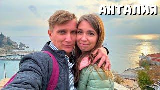 ВСЁ НЕ ПО ПЛАНУ! ЕДЕМ В АНТАЛИЮ НА АРЕНДОВАННОМ АВТО/ Погода в Турции испортилась/ Анталия