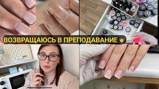 NAIL влог/ ПЕРВЫЕ ЗАПИСИ НА КУРС‍/ привожу кабинет в порядок/ мини-распаковка