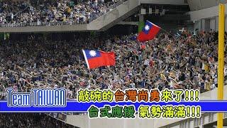 #台式應援 大家敲碗要的「 #台灣尚勇 」來了 #4k60fps #fancam #cheerleader #cheering #teamtaiwan #台湾の応援