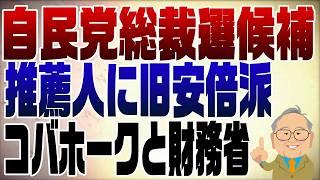 1093回 自民党総裁選 候補　小林鷹之はこんな人！