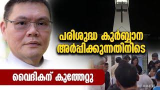 പരിശുദ്ധ കുർബാന അർപ്പിക്കുന്നതിനിടെ വൈദികന് കുത്തേറ്റു.| PRIEST STABBED | SINGAPORE