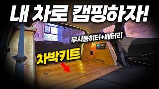 싼타페DM 차박키트 + 동계 아웃도어 차박 무시동히터