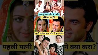 जब धर्मेंद्र ने करी सीक्रेट शादी? Love Story of Hema Malini & Dharmendra