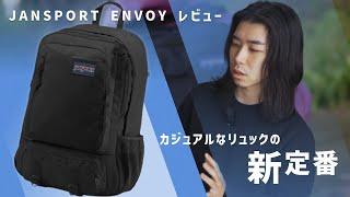 JANSPORT ENVOY Review