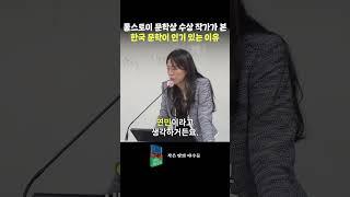 한국 문학이 세계인을 감동시킨 이유 | 작은 땅의 야수들 | 김주혜 작가