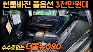 수수료없음3790만원신차가7940만 3천만원대로 볼수있는 최고의매물 썬루프빠진 풀옵션 더올뉴G80 중고차(차서방6143)