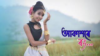 AKAXORE RONG | Assamese_Dance_Cover | We16_Official | Kasturi Boruah