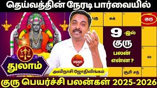 துலாம் Guru Peyarchi Palangal-25 | Avinshi Jothilingam | Thulam | Thula  rasi | Jothidam | Rasipalan