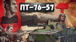 ТЕСТИМ УРОН НА ПТ-76-57 в War Thunder