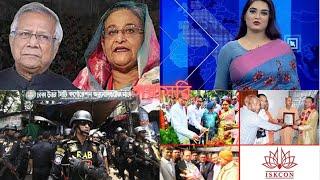 এইমাত্র পাওয়াঃ Bangla News 15 November 2024 Today Latest Bangladesh Political News