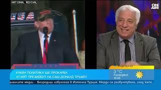 Журналисти: Има защо да се безпокоим от Доналд Тръмп по линия на РСМ