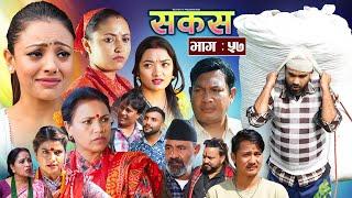 SAKAS || सकस || Episode 57 || Nepali Social Serial | Raju,Tara, Binod, Anju, Pramila || 26 Nov. 2024