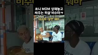 손흥민 MOM 상패놓고 싸우는 히샬과 비수마ㅋ