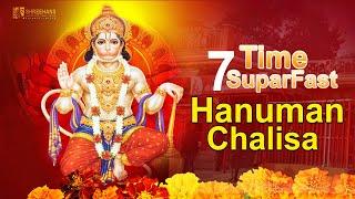 Super Fast Hanuman Chalisa 7 TIMES | Hanuman Chalisa | Shri Hanuman Chalisa | #shreehansbhakti