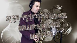 Billie's Bounce (charlie parker Alto sax) Youngil Kim 김영일