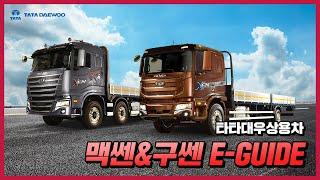 타타대우상용차 맥쎈&구쎈 E-GUIDE | 차량 사용 안내