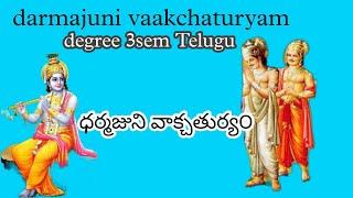 1.దర్మజుని వాక్చాతుర్యం || Degree 2 year 3sem Telugu ||detailedexplanationin తెలుగు#kammampatinikhil