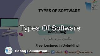 Types of Software, Computer Science Lecture | Sabaq.pk