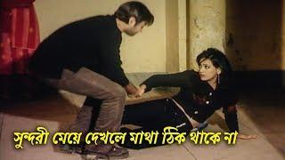 সুন্দরী মেয়ে দেখলে মাথা ঠিক থাকে না | Prince | Moumita | Bangla Movie Clip | Rajpother Badsha