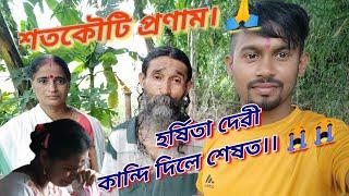 harshita devi ৰ কথা শুনক।।  @patowary entertainment #dimpubaruah #dimpuvlogs