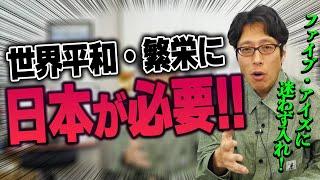 日本・アメリカ・イギリスが世界平和の礎！ファイブ・アイズに日本も入れ！