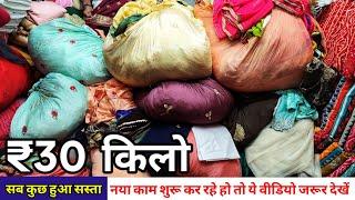 30 रुपए किलो | Surat Cut Piece Wholesale Market | Avadh Textile Market Surat