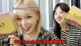 우리 Coachella 키트 받았어요!