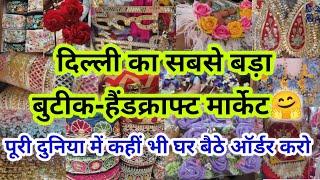 बुटीक का सामान घर बैठे लो || LATEST KINARI BAZAR CHANDNI CHOWK DELHI AADYA || KINARI BAZAR WHOLESALE