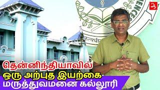 இயற்கை மருத்துவமனை கல்லூரி | SDM Naturopathy college Daramasthala | Karnataka