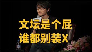 【韩寒】有中文以来最大的一场骂战！韩寒单挑文坛，高晓松、陆川参战